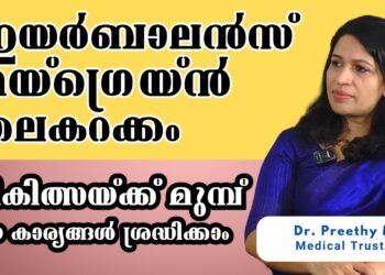 ഇയർബാലൻസ് മയ്ഗ്രെയ്ൻ തലക്കറക്കം