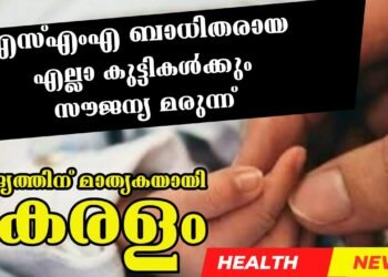 Spinal muscular atrophy