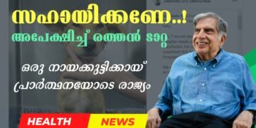 ഒരു നായക്കുട്ടിക്കായ് പ്രാർത്ഥനയോടെ രാജ്യം