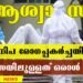 Nipah News Kerala