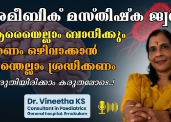 Amoebic Meningoencephalitis