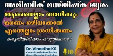 Amoebic Meningoencephalitis