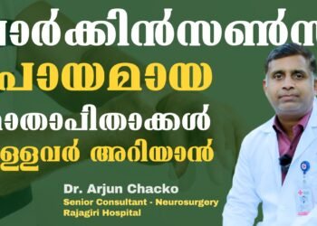 Surgery for Parkinson’s