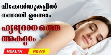 Sleep Well On Weekends To Ward Off Heart Disease