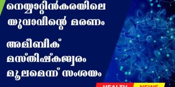 Amoebic Encephalitis