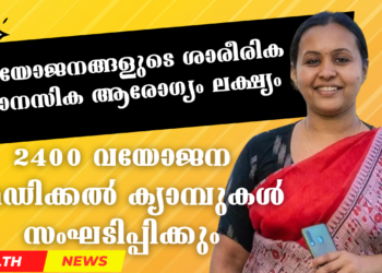 Elderly Mmedical Camps