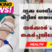 Today’s Health News 20-09-2024