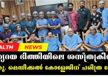 Trivandrum Medical College