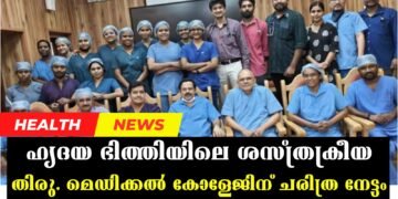 Trivandrum Medical College