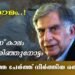 Ratan Tata