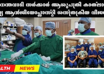 Mananthavadi Hospital