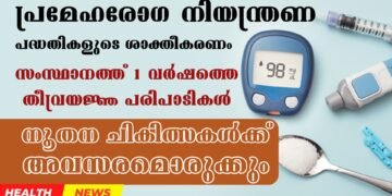 Today’s Health News 14-11-2024