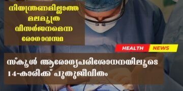 Today’s Health News 30-12-2024