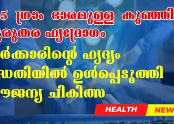 Treatment Of Heart Disease