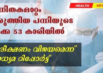 Today’s Health News 18-12-2024