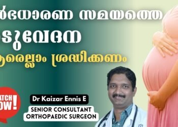 Back Pain During Pregnancy