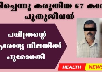 A New Life For The 67-Year-Old