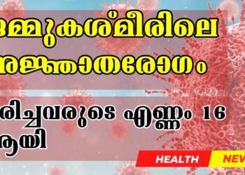 Today’s Health News 20-01-2025