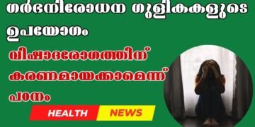 Use Of Birth Control Pills