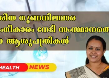 Today’s Health News 31-01-2025