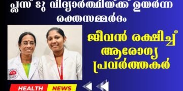 Today’s Health News 07-02-2025