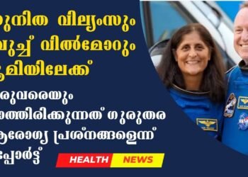 Today’s Health News 18-03-2025