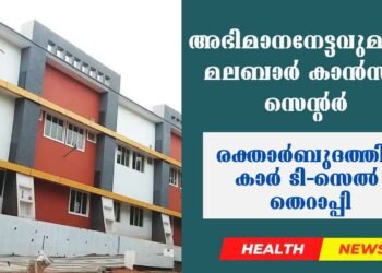 Today’s Health News 20-03-2025
