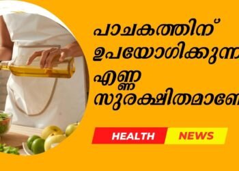 Is the cooking oil you use safe?