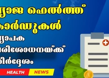 Fake health cards widespread