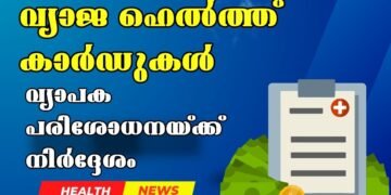 Fake health cards widespread