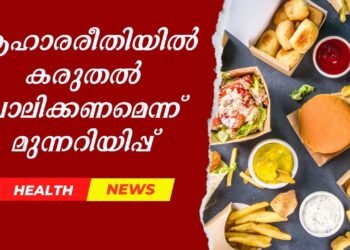 Today’s Health News 30-10-2025