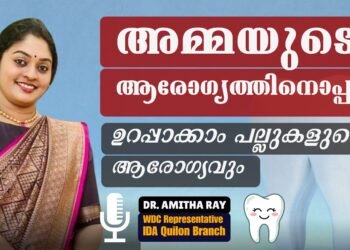 അമ്മയുടെ ആരോഗ്യത്തിനൊപ്പം ഉറപ്പാക്കാം പല്ലുകളുടെ ആരോഗ്യവും !