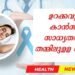 Today’s Health News 16-12-2025
