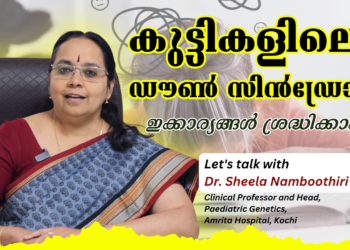 Down Syndrome | Dr. Sheela Namboothiri