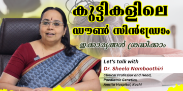 Down Syndrome | Dr. Sheela Namboothiri