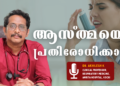 Asthma Day