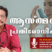 Asthma Day