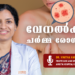 വേനല്‍കാല ചര്‍മ്മ രോഗങ്ങളെ പ്രതിരോധിക്കാം